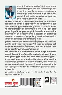 Mahila Sashaktikaran achterzijde