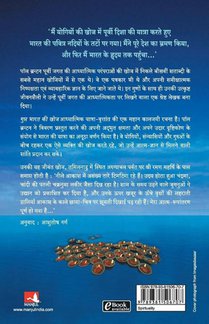 GUPT BHARAT KI KHOJ achterzijde