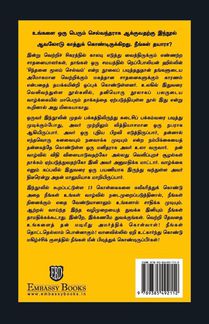 Think And Grow Rich - Tamil achterzijde