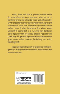 Europatil Arambhichya Vidyapeethancha Uday achterzijde