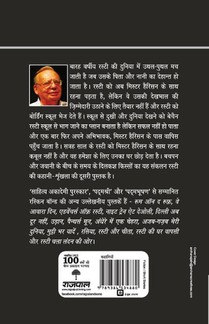 Rusty Jab Bhag Gaya achterzijde