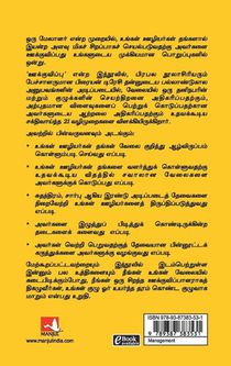 Motivation - Tamil achterzijde