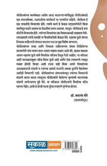 Mahatma Phule Yanche Vaicharik Charitra achterzijde