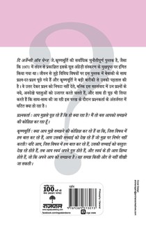 Aamool Kranti Ki Chunauti achterzijde