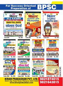 Kiran Bpssc Sub Inspector Graduate Level Preliminary Exam Practice Work Book & Current Affairs achterzijde