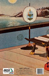 Genji Kathai (Tale of Gengi) achterzijde