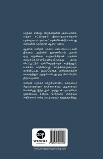 VAANAM NAM KAIYIL achterzijde