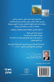 How to Pass from Curse to Blessing (Arabic) achterzijde