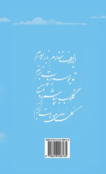 Iran Khanoom achterzijde