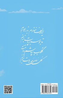 Iran Khanoom achterzijde