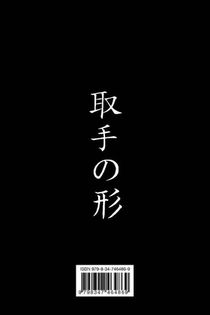 Torite no Kata - Traditional Judo (English) achterzijde
