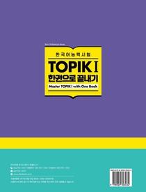 Intensive Course for TOPIK I Success achterzijde