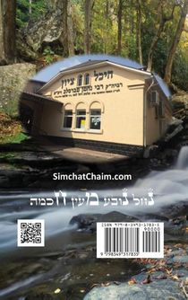 Sefer HaMidot - The Book of Character achterzijde