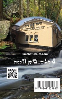 Sefer HaMidot - The Book of Character achterzijde
