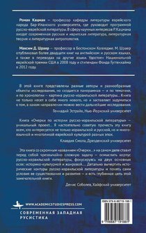 Studies in the History of Russian-Israeli Literature achterzijde