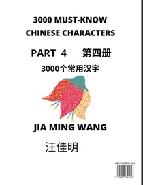 3000 Must-know Chinese Characters (Part 4) -English, Pinyin, Simplified Chinese Characters, Self-learn Mandarin Chinese Language Reading, Suitable for HSK All Levels, Second Edition achterzijde
