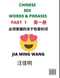Chinese Sex Words & Phrases (Part 1) achterzijde