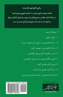 The Gospel (Farsi) achterzijde