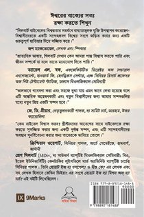 Why Trust the Bible? (Hindu Bengali) achterzijde