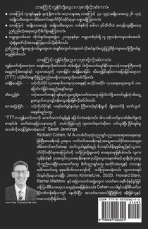 Healing Humanity (Burmese) achterzijde