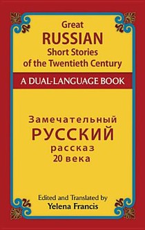 Great Russian Short Stories of the Twentieth Century
