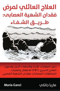 العلاج العائلي لمرض فقدا
