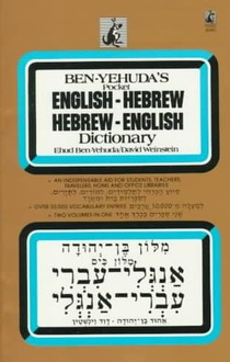 Ben-Yehuda's Pocket English-Hebrew, Hebrew-English Dictionary