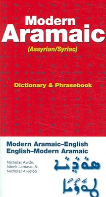 Modern Aramaic-English/English-Modern Aramaic Dictionary & Phrasebook: Assyrian/Syriac