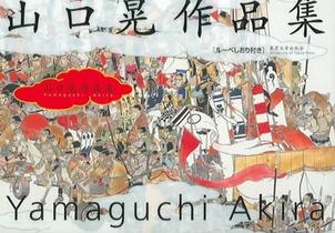 The Art of Akira Yamaguchi