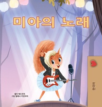 Mia's Song (Korean Children's Book)