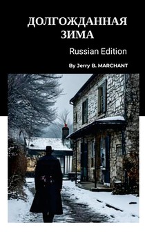 Долгожданная Зима: Russian Edition