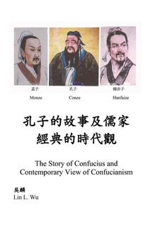 Contemporary View of Confucianism (in Chinese)