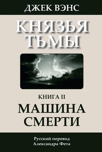 The Killing Machine (in Russian)