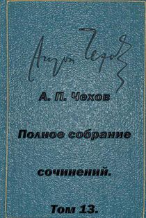 Polnoe Sobranie Sochineniy Tom 13 Pesy 1895-1904