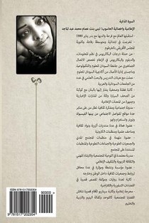 Sudanese Tales: First Tale