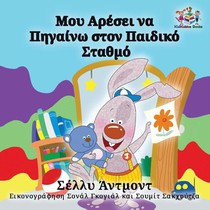 I Love to Go to Daycare
