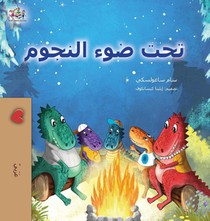 Under the Stars (Arabic Kids Book)