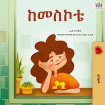 From My Window (Amharic Kids Book)