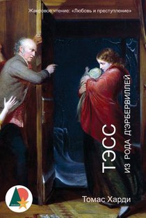 Tess of the d'Urbervilles: A Pure Woman Faithfully Presented