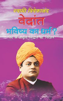 Vedant Bhavishya Ka Dharam ?: Swami Vivekananda Sahitya