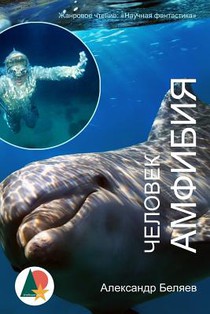 Amphibian Man (Illustrated): Science Fiction