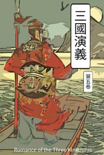Romance of the Three Kingdoms Vol 5: Chinese International Edition