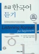 Listening Korean For Beginners (with Cd) voorzijde