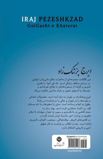 Golgasht-e Khaterat
