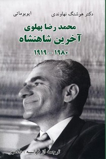 Nahavandi, H: Mohammad Reza Pahlavi - The Last Shah/1919- 19