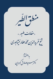 Conference of the Birds