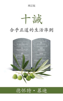¿¿ (The Ten Commandments) (Traditional)
