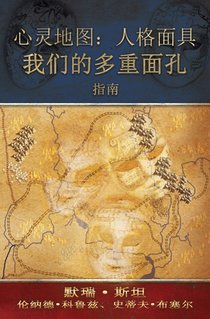 心灵地图：人格面具: 我们的多重面孔 [Map of the Soul: P