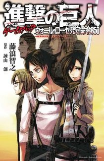 Attack On Titan Choose Your Path Adventure 1