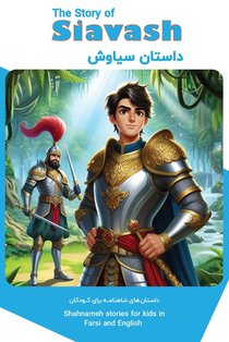 The Story of Siavash: Shahnameh Stories for Kids in Farsi and English